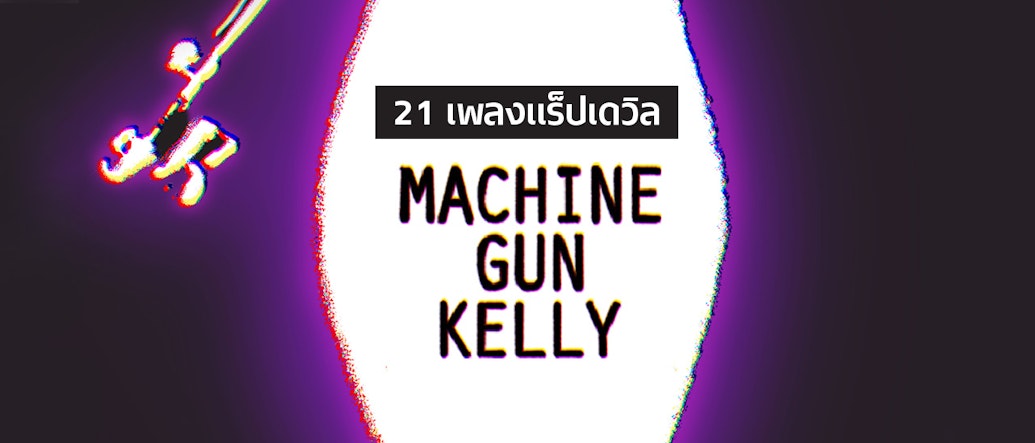 21 Machine Gun Kelly Beats to Get Pumped For His Bangkok Show