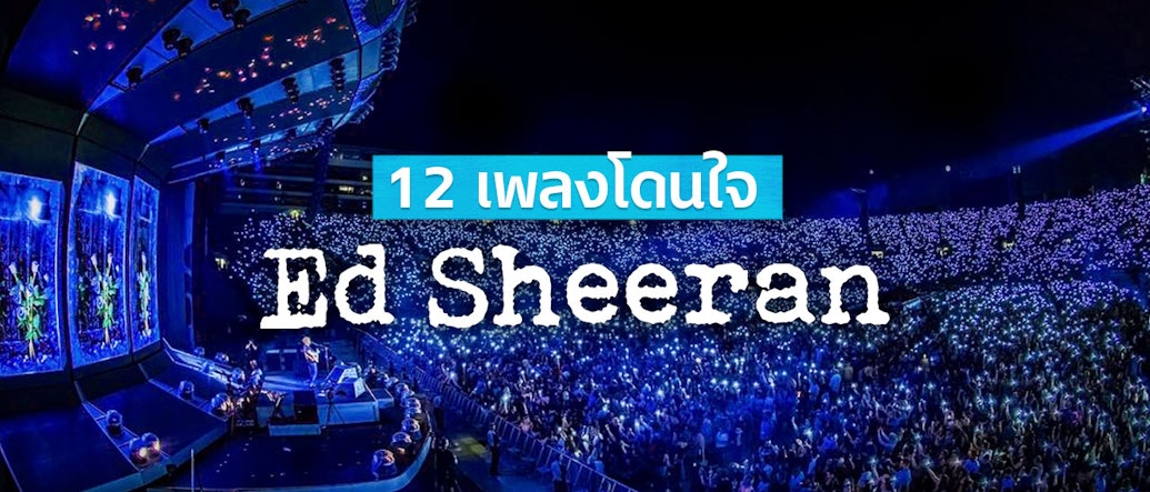 12 Perfect Tracks by Ed Sheeran to Sing at His Bangkok Show